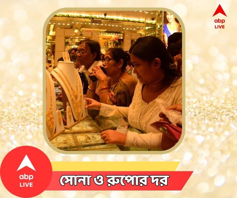 gold price, gold rate and silver price today in kolkata west bengal on 14 July 2023 Gold Price: সোনার দামে কত হেরফের? গতকালের তুলনায় খরচ বাড়বে?