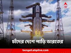 Chandrayan 3 : চাঁদের দেশে পাড়ি ভারতের, চন্দ্রযান ৩-র সফল উৎক্ষেপণ, অপেক্ষা ইতিহাস-গর্বের
