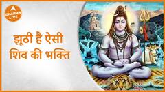 झूठी है ऐसी शिव की भक्ति ,सावन में मांस खाना क्यों है गलत ? Gautam Khattar Dharma Live