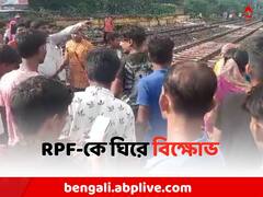 চলন্ত ট্রেন থেকে পড়ে গেলেন যাত্রী, 'উদ্ধার করেনি রেল পুলিশ', বিক্ষোভ বৈদ্যবাটিতে