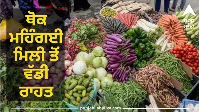 WPI Inflation Big relief from wholesale inflation, came to 8-year low of -4.12 percent WPI Inflation: ਥੋਕ ਮਹਿੰਗਾਈ ਤੋਂ ਮਿਲੀ ਵੱਡੀ ਰਾਹਤ, 8 ਸਾਲ ਦੇ ਹੇਠਲੇ ਪੱਧਰ -4.12 ਫੀਸਦੀ 'ਤੇ ਆਈ