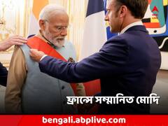 লিঁজিয় অফ অনার! ফ্রান্সের সর্বোচ্চ সম্মানে ভূষিত মোদি