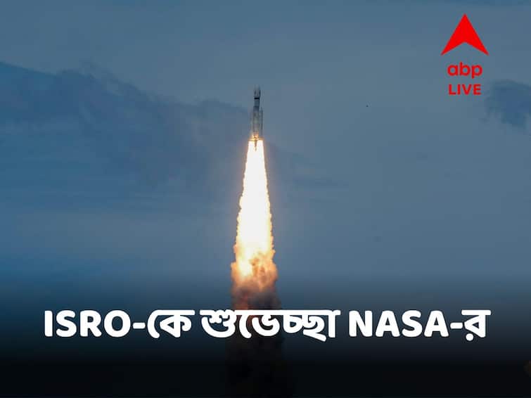Chandrayaan 3 Mission NASA Congratulates ISRO On Its Successful Launch Chandrayaan 3 Launched:'চন্দ্রযান-৩ উৎক্ষেপণের জন্য় অভিনন্দন', ISRO-কে ট্যুইট-শুভেচ্ছা NASA প্রধানের
