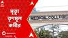 Panchayat Election : ৩৭ দিন, ৪৯ মৃত্যু! NRS-এ মৃত্যু হল মুর্শিদাবাদের তৃণমূল কর্মীর