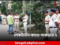 লেকটাউনে দমকলকর্মী খুন! টিটাগড়ে গ্রেফতার ২