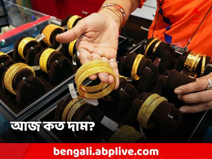 Gold Rate: দোকানে যাওয়ার আগে যাচাই করে নেবেন কীভাবে? দাম ঠিক না ভুল? মুশকিল আসান এবিপি লাইভ বাংলায়।