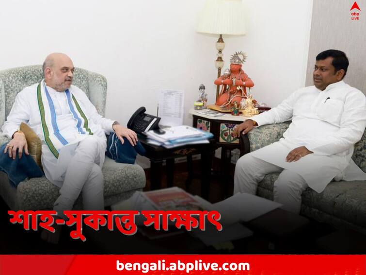 WB BJP president Sukanta Majumdar meets Amit Shah in Delhi Sukanta Majumdar: লোকসভায় আসন বাড়ানোই লক্ষ্য, শাহি-সাক্ষাতের পর বললেন সুকান্ত, অগাস্টে বাংলা সফরে শাহ