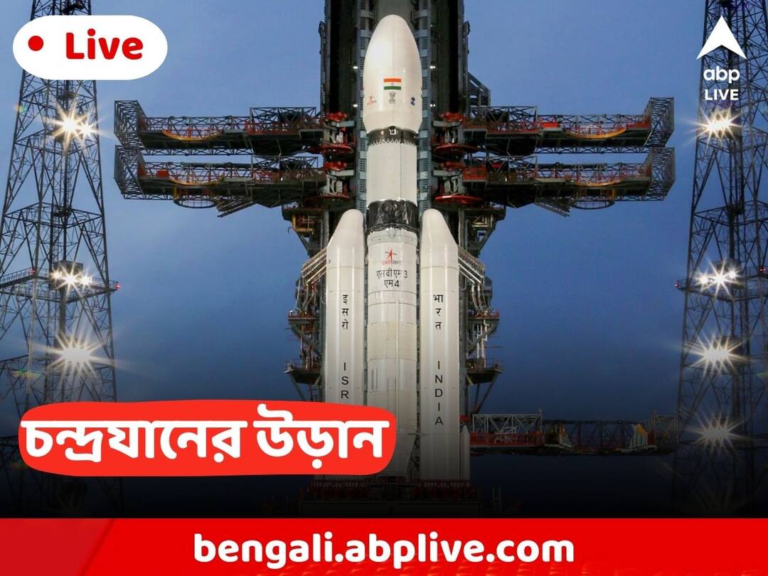 Chandrayaan 3 Launch LIVE: উড়ান দিল চন্দ্রযান ৩ Chandrayaan 3 Launch LIVE Updates LVM3-M4 Rocket ISRO Moon Mission Sriharikota know complete highlights Chandrayaan 3 Launch LIVE: উড়ান দিল চন্দ্রযান ৩