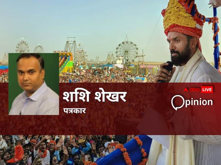 Opinion: बिहार में भारतीय जनता पार्टी की मजबूरी है चिराग पासवान Opinion: बिहार में भारतीय जनता पार्टी की मजबूरी है चिराग पासवान