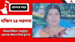 বিজয় মিছিল ঘিরে তৃণমূলের 'অন্তর্দ্বন্দ্ব', ছেলেকে বাঁচাতে গিয়ে মৃত্যু মায়ের