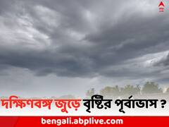 বৃষ্টি কবে থেকে কমবে উত্তরবঙ্গে ? কলকাতা সহ গোটা দক্ষিণবঙ্গ জুড়েই বৃষ্টির পূর্বাভাস ?