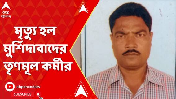 পঞ্চায়েত নির্বাচন পর্ব মিটলেও, মৃত্য়ুমিছিল চলছেই, এনআরএসে মৃত্যু হল তৃণমূল কর্মীর
