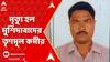 Panchayat Election: পঞ্চায়েত নির্বাচন পর্ব মিটলেও, মৃত্য়ুমিছিল চলছেই, এনআরএসে মৃত্যু হল তৃণমূল কর্মীর | ABP Ananda LIVE