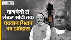 Chandrayaan 3 Launch : Atal Bihari Vajpayee से PM Modi तक ISRO के Chandrayaan Mission की History