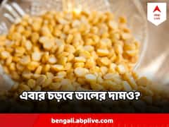 Dal Price Hike : টমেটোর আকাশ ছোঁয়া দামের পর চড়তে চলেছে ডালের দামও ! কত বাড়বে ?