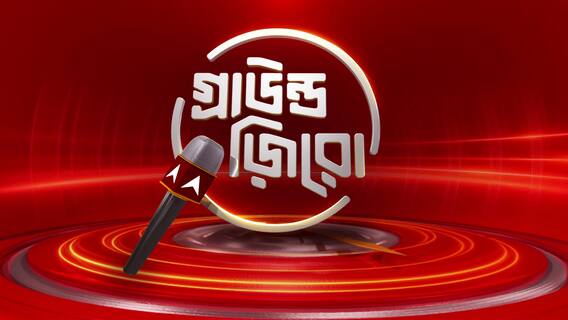 Ground Zero : লক্ষ্য চাঁদের দক্ষিণ মেরু। আজ শ্রীহরিকোটা থেকে চন্দ্রযান তিনের উৎক্ষেপণ