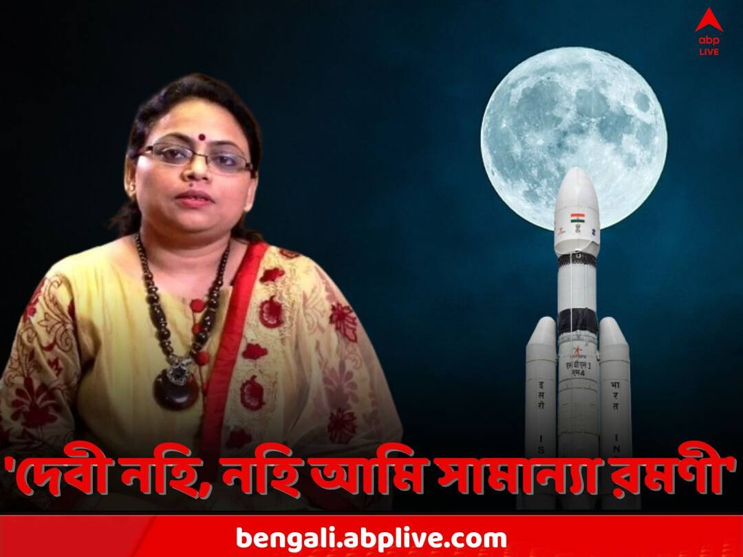 Ritu Karidhal Srivastava: শুধু গলাবাজি নয়, মেধাতেই দুরমুশ করেছেন পিতৃতন্ত্রকে, ‘রকেট উওম্যান’রিতু চন্দ্রযান-৩ অভিযানের নেপথ্যনায়িকা Rockt woman of India Ritu Karidhal Srivastava is the mastermind behind Chandrayaan 3 mission of ISRO Ritu Karidhal Srivastava: শুধু গলাবাজি নয়, মেধাতেই দুরমুশ করেছেন পিতৃতন্ত্রকে, ‘রকেট উওম্যান’রিতু চন্দ্রযান-৩ অভিযানের নেপথ্যনায়িকা