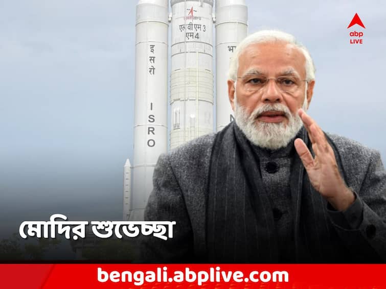 Chandrayaan-3 launch PM Modi recalls India's moon missions ISRO know complete details Chandrayaan-3 Launch: 'সোনার অক্ষরে লেখা থাকবে দিনটি...' চাঁদ অভিযানের আগে শুভেচ্ছাবার্তা মোদির
