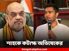 রক্তক্ষয়ী সন্ত্রাসের মধ্যেও আসন বেড়েছে BJP-র, বললেন শাহ, ৩৮-এর থেকে ২২ বুঝি বেশি! পাল্টা অভিষেক