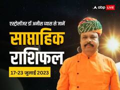 मेष से मीन राशि वालों के लिए कैसा रहेगा आने वाला सप्ताह, जानें साप्ताहिक राशिफल