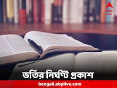 স্নাতকোত্তরে ভর্তির নির্ঘণ্ট প্রকাশ, কবে থেকে শুরু অ্যাডমিশন?