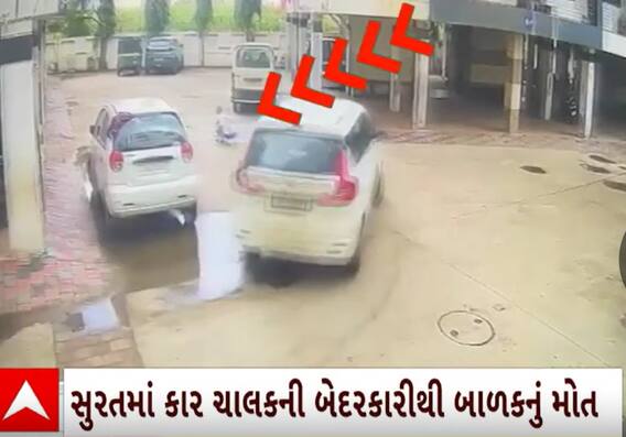 Surat | સોસાયટીના પેસેજમાં રમતા બાળક પર ચઢાવી દીધી કાર, આ જુઓ સીસીટીવી ફુટેજ
