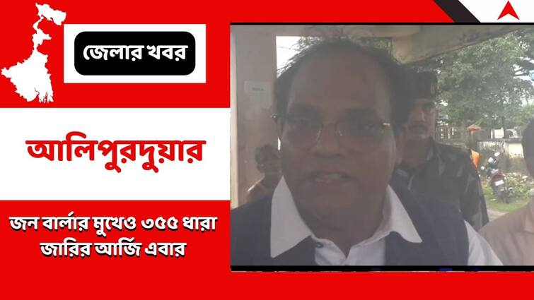 BJP MP John Barla Raises Voice To Invoke Article 355 In West Bengal Before Any Election Takes Place Panchayat Election Result 2023:'বাংলায় আগে ৩৫৫ ধারা জারি করা হোক', এবার সরব জন বার্লাও