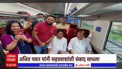 Ajit Pawar : अजित पवारांच्या वंदे भारतमधील नाशिक पर्यंतच्या प्रवासात सहप्रवाशांसह दिलखुलास गप्पा