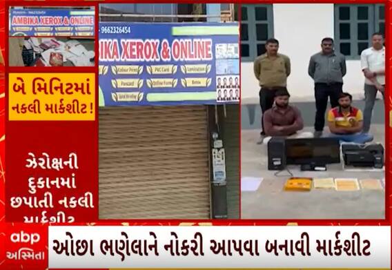 Mehsana| નકલી માર્કશીટ બનાવવાના કૌભાંડમાં બે લોકોની કરાઈ ધરપકડ, જુઓ શું થઈ કાર્યવાહી?