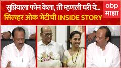 Ajit Pawar on Silver Oak Visit : अजित पवार सिल्व्हर ओकवर का गेले? शरद पवारांची भेट झाली?