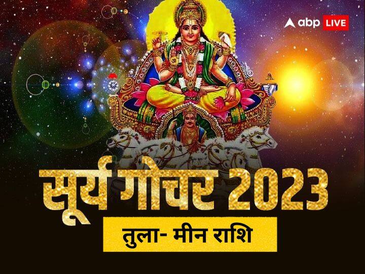 Sun Transit, Surya Gochar 2023: ग्रहों के राजकुमार सूर्य 17 जुलाई 2023, सोमवार को अपना राशि परिर्वतन करेंगे, सूर्य कर्क राशि में जाएंगे और 17 अगस्त 2023 तक इसी राशि में रहेंगे. तुला- मीन तक क्याअसर.