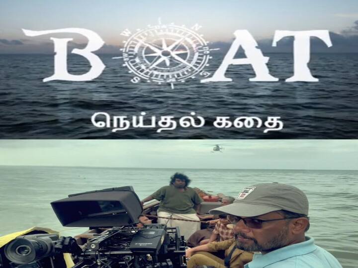 Yogi Babu : யோகி பாபு - சிம்பு தேவன் கூட்டணியில் 'போட்'... வெளியானது டைட்டில் லுக் போஸ்டர்