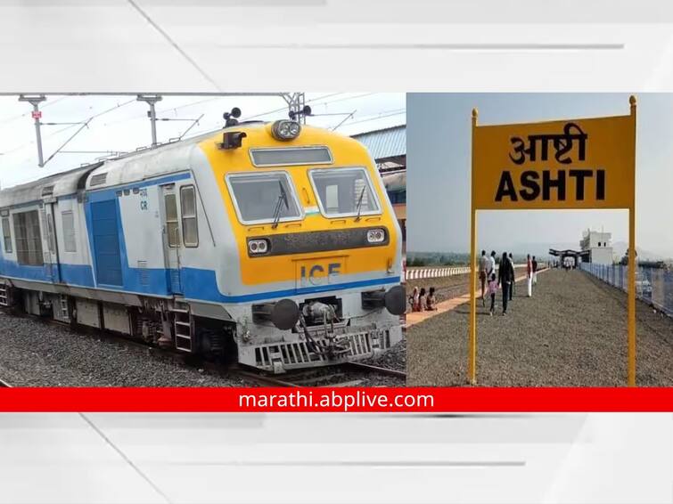 beed news Ashti Ahmednagar Railway Line  Stop What are the reasons मोठा गाजावाजा करत सुरु झालेली नगर-आष्टी बहुप्रतिक्षित रेल्वे बंद; 'ही' आहेत कारणं