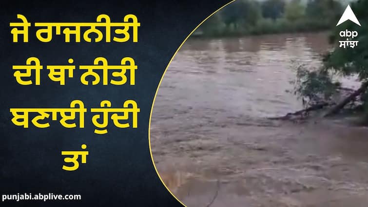 raja warring slams bhagwant mann in mansa situation Mansa Flood: ਮੁੱਖ ਮੰਤਰੀ ਜੀ, ਜੇ ਰਾਜਨੀਤੀ ਕਰਨ ਦੀ ਥਾਂ ਨੀਤੀ ਬਣਾਈ ਹੁੰਦੀ ਤਾਂ ਚਾਂਦਪੁਰੇ ਵਾਲਾ ਬੰਨ੍ਹ ਨਾ ਟੁੱਟਦਾ-ਵੜਿੰਗ