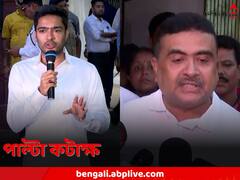 ‘কুন্তলকে আপনি সৃষ্টি করেছেন, সায়নীর সৃষ্টি আপনার হাতে’, রক্ষাকবচের প্রশ্নে অভিষেককে পাল্টা শুভেন্দুর