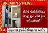Arvalli Crime | શિક્ષક જ બન્યો નરાધમ, શિક્ષિકા પર આચર્યુ દુષ્કર્મ અને પછી...