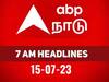 Today Headlines: உள்ளூர் தொடங்கி உலகம் வரையிலான முக்கிய நிகழ்வுகளை அறிய.! காலை 7 மணி தலைப்புச் செய்திகள் இதோ..!