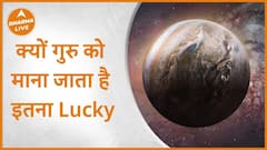 Guru Grah : क्यों गुरु को माना जाता है इतना Lucky | Astrology | Jupiter | Story | Dharma Live
