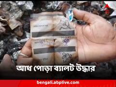 নারায়ণগড়ে গণনা কেন্দ্রের পাশ থেকে উদ্ধার হল প্রচুর আধ পোড়া ব্যালট !
