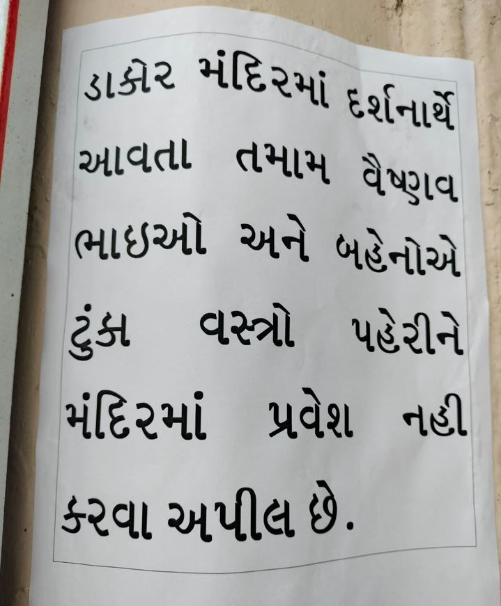 Anand: ગુજરાતના વધુ એક પ્રખ્યાત મંદિરમાં ટૂંકા વસ્ત્રો પહેરી પ્રવેશ પર લાગ્યો પ્રતિબંધ