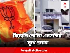 'তৃণমূলের মারধর', খাওয়ার জল চাওয়ায় বিজেপির পোলিং এজেন্টের 'মুখে প্রস্রাব'