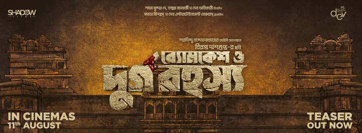 টিজার মুক্তির দিনে ফেসবুক লাইভে এসে দেব বলেন, 'এই ব্যোমকেশ বাকি ছবিগুলির মতো যেন না হয় সেটা চেয়েছিলাম। এমনভাবে ছবিটা হোক চেয়েছিলাম যা দিয়ে জাতীয় বা আন্তর্জাতিক প্ল্যাটফর্মেও পৌঁছনো যাবে। সেটা করার জন্য বিরসাকে ধন্যবাদ।'