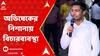 Abhishek Banerjee : 'এক বিচারপতির কারণে বিচারব্যবস্থা কলুষিত', অভিষেকের নিশানায় কে ?