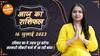 Aaj Ka Rashifal 16 July | आज का राशिफल | Today Rashifal in Hindi | Horoscope Today | Dharma Live