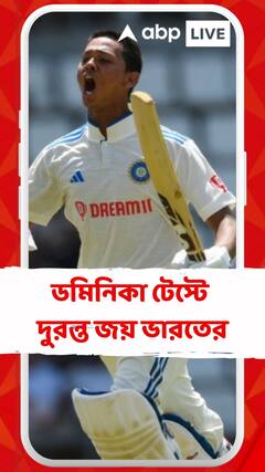 ডমিনিকা টেস্টে দুরন্ত জয় ভারতের, ইনিংস ও ১৪১ রানে হারাল ক্যারিবিয়ানদের