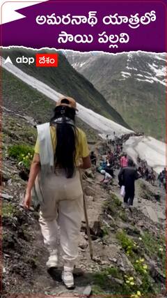 అమర్ నాథ్ యాత్రలో సాయి పల్లవి