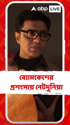 টিজার মুক্তিতে ব্যোমকেশের প্রশংসা নেটদুনিয়ায়, 'সমালোচকদের ধন্যবাদ', বলছেন দেব