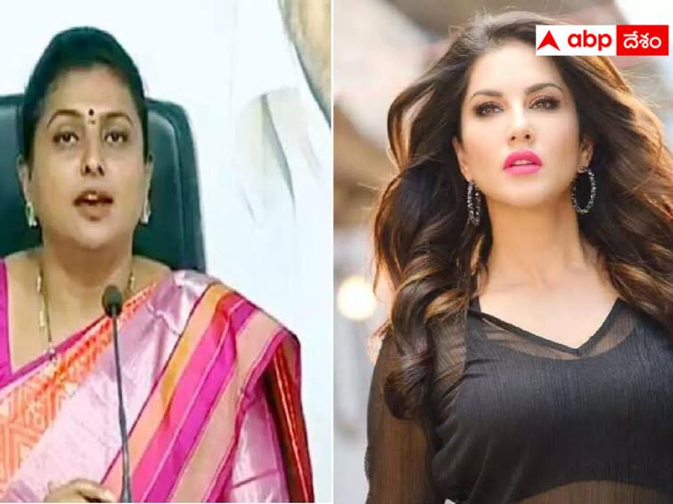 Is Sunny Leone angry with Roja? What is the truth? sunny leone Vs Roja  :  రోజాకు సన్నీలియోన్ కౌంటర్ ఇచ్చిందా ? ఇదిగో నిజం