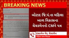 Gujarat BJP : બોટાદ જિલ્લા પંચાયતના મહિલા બાળ વિકાસના ચેયરમેન હંસાબેન મેરનો CMને પત્ર