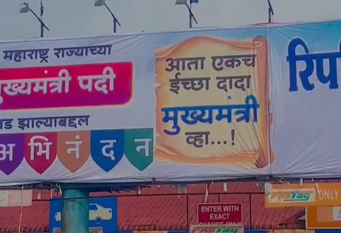 त्यातच आता रिपब्लिकन पार्टी ऑफ इंडिया सचिन खरात गटातर्फे बॅनर लावण्यात आल्यामुळे पुन्हा एकदा अजित पवारांच्या मुख्यमंत्रीपदाची चर्चा रंगू लागली आहे.